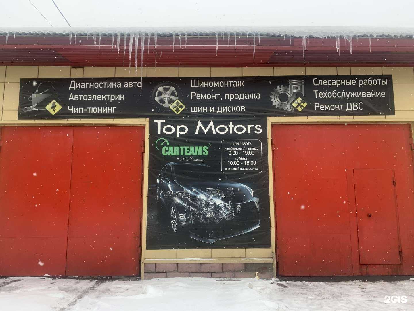 Отзывы на компанию Top Motors в Томске c фото