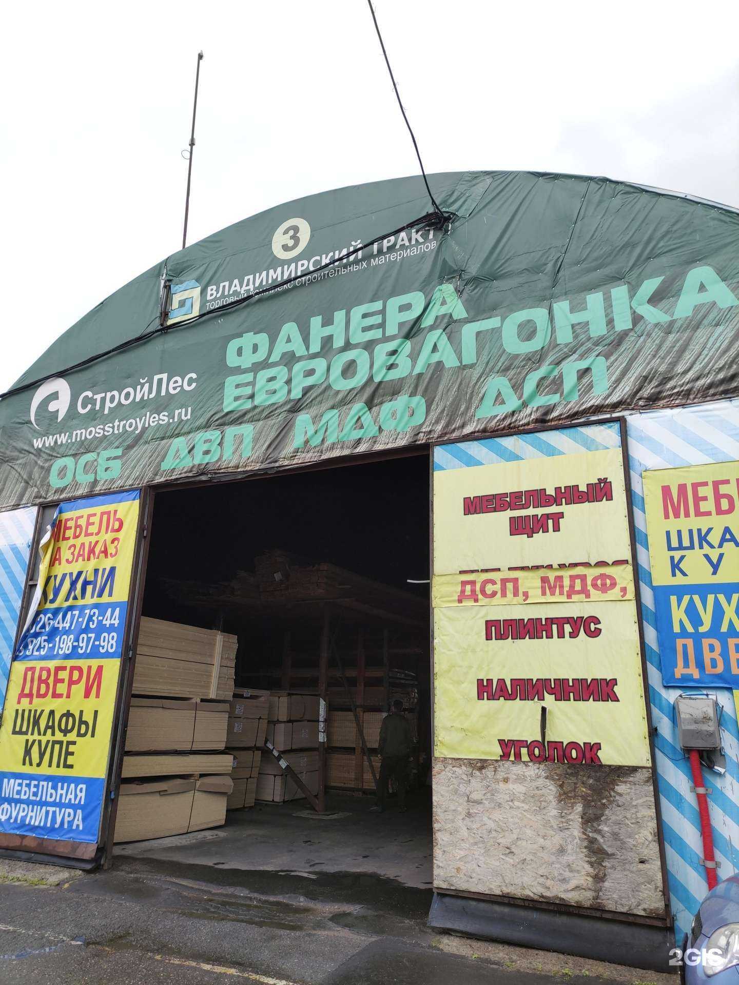 Отзывы на компанию Стройлес в г. Реутов c фото