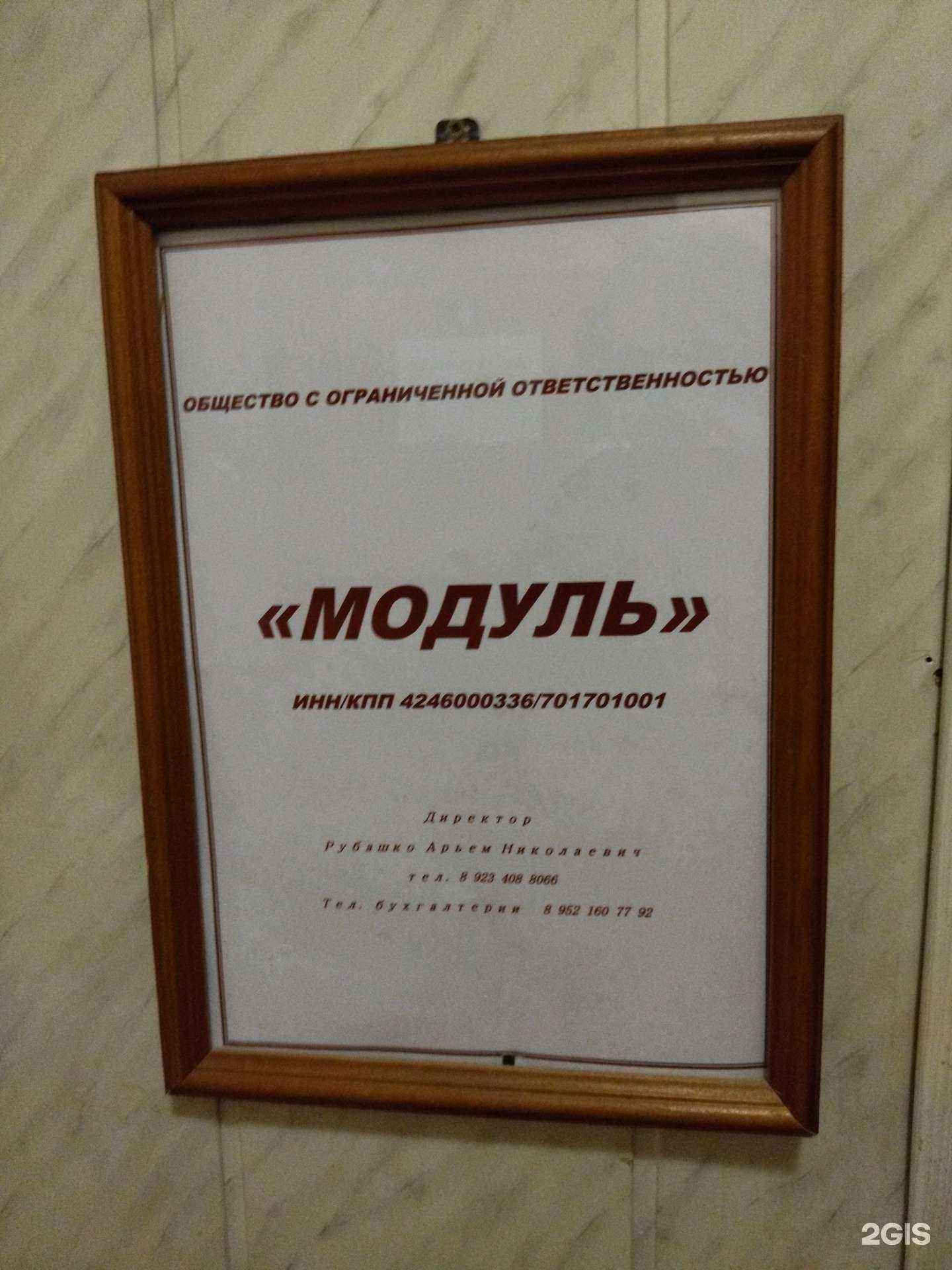 Отзывы на компанию Модуль в Томске c фото