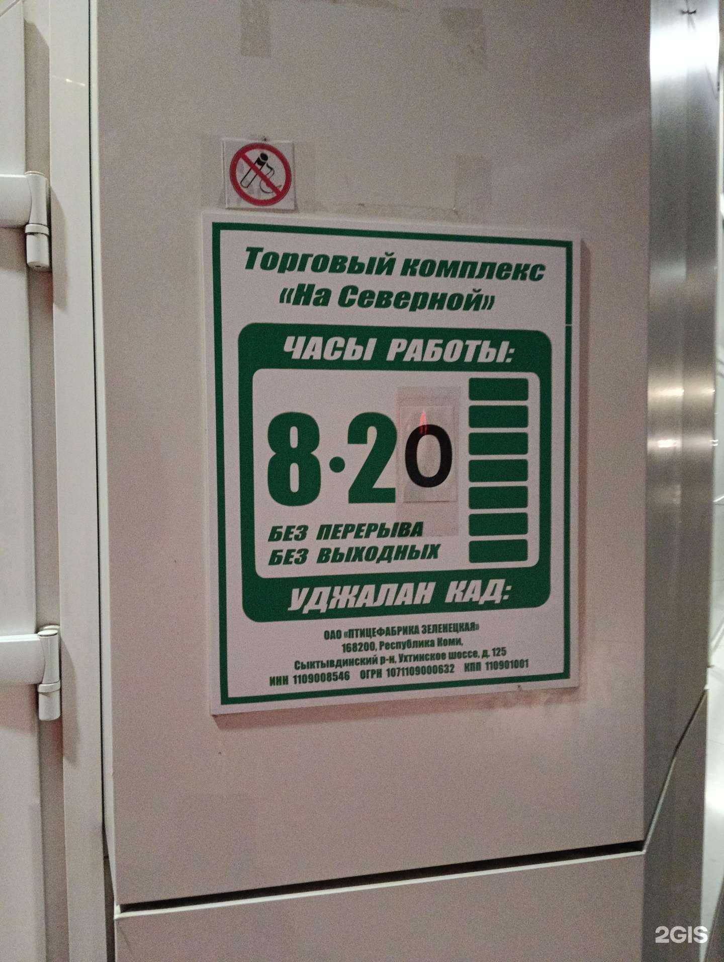 Отзывы на компанию Птицефабрика Зеленецкая в г. Сыктывкар c фото