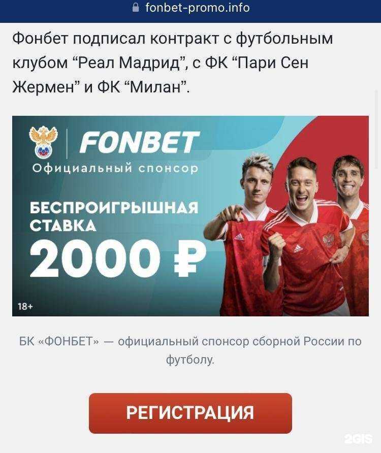 Отзывы на компанию Фонбет в г. Магнитогорск c фото