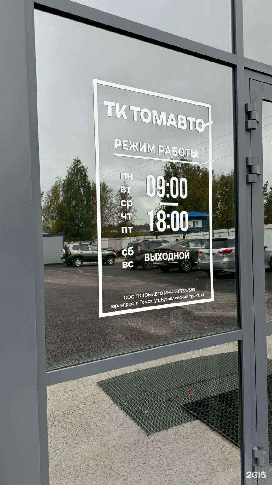 Отзывы на компанию ТК ТомАвто в г. Томск c фото