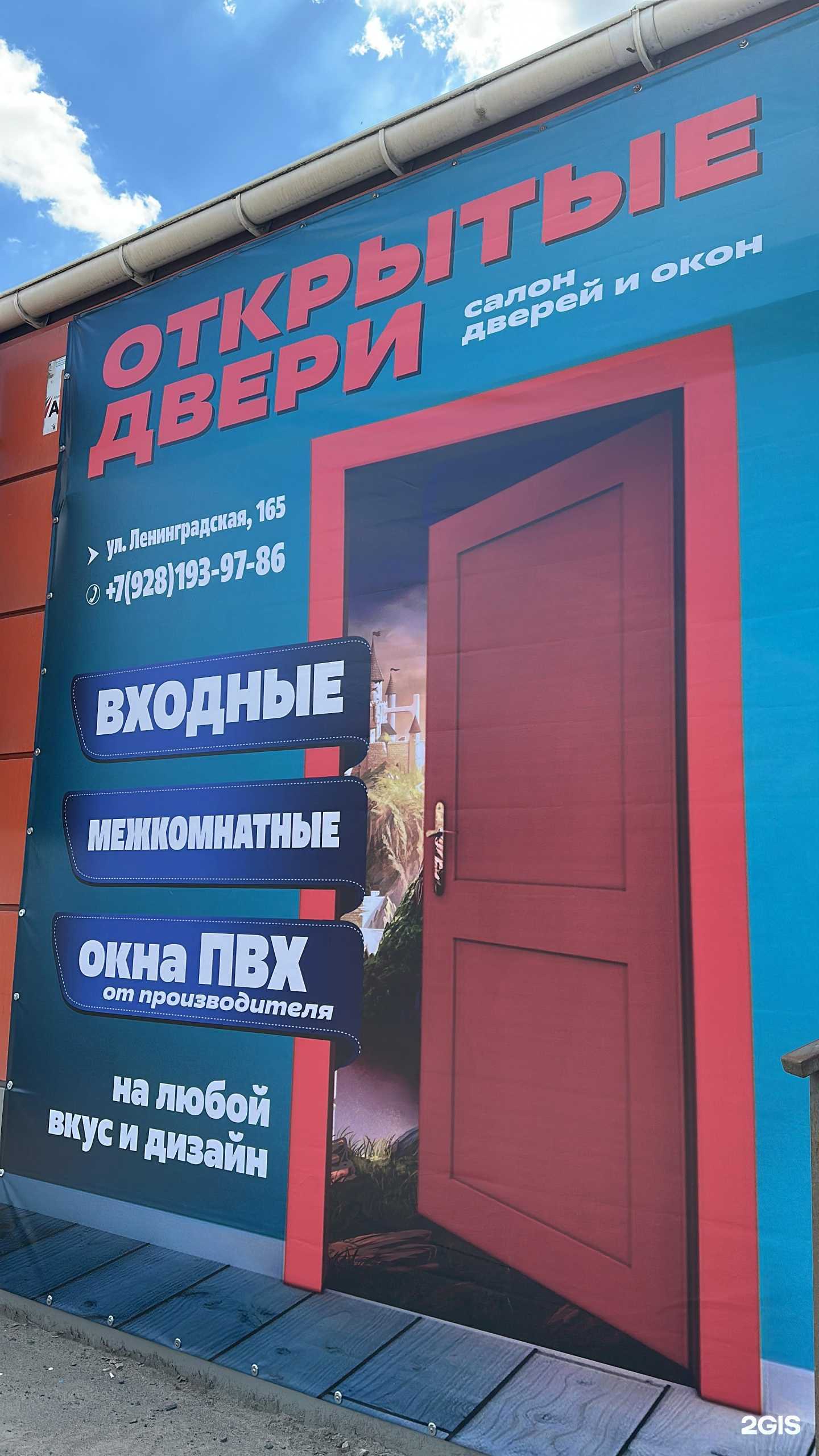 Отзывы на компанию Open Doors в г. Батайск c фото