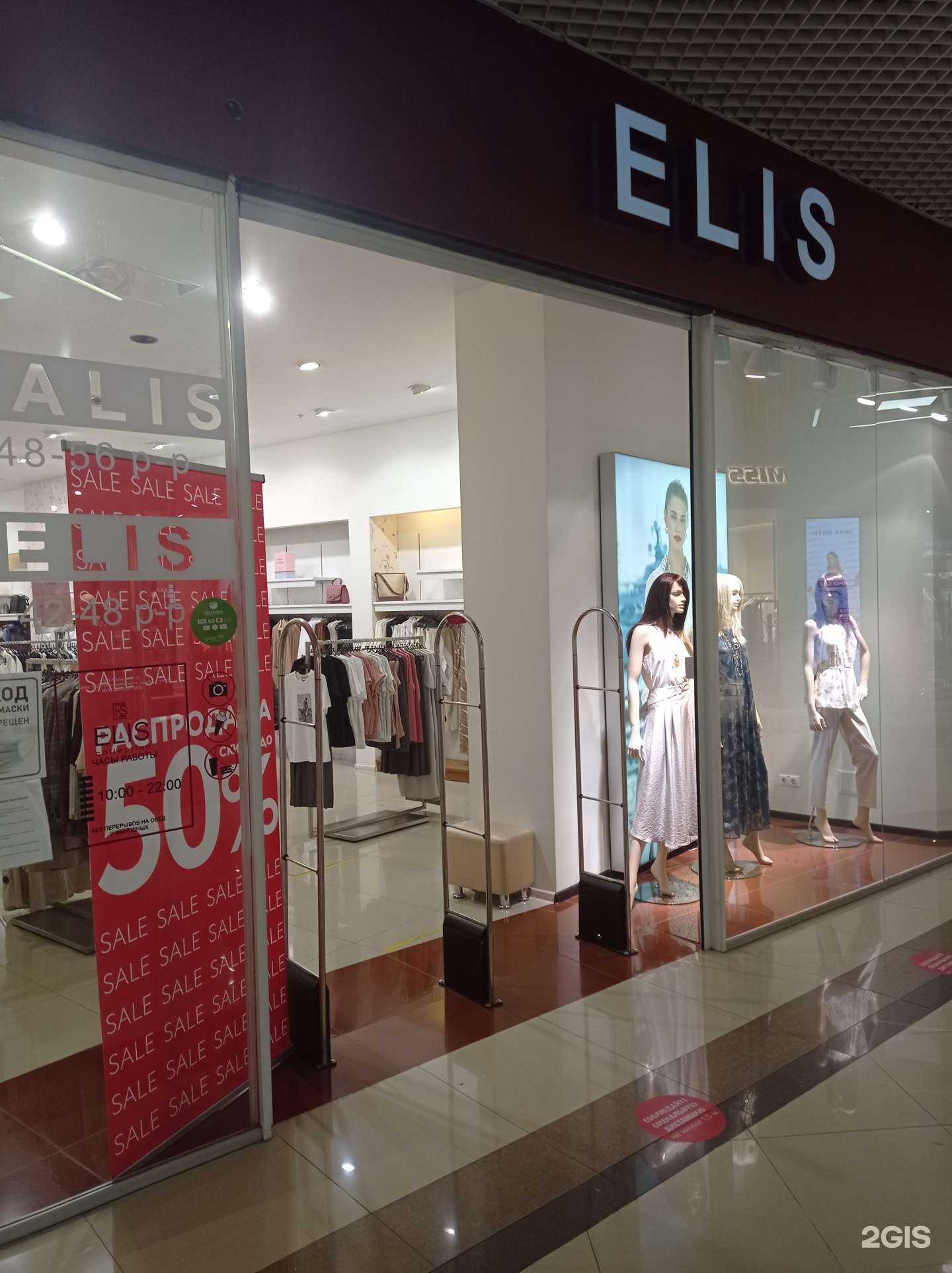 Отзывы на компанию Elis в г. Анапа c фото