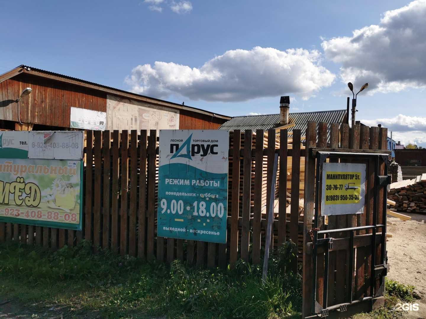 Отзывы на компанию Парус в г. Томск c фото