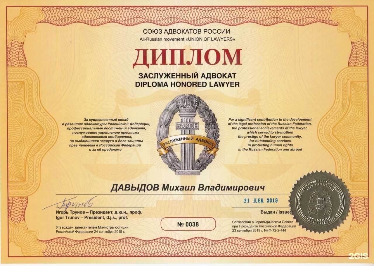 Отзывы на компанию Адвокат Давыдов Михаил Владимирович в г. Барнаул c фото