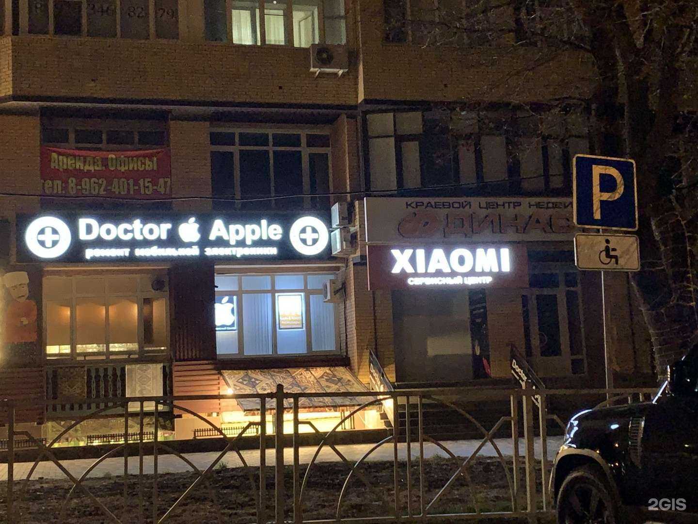 Отзывы на компанию Doctor Apple в г. Ставрополь c фото