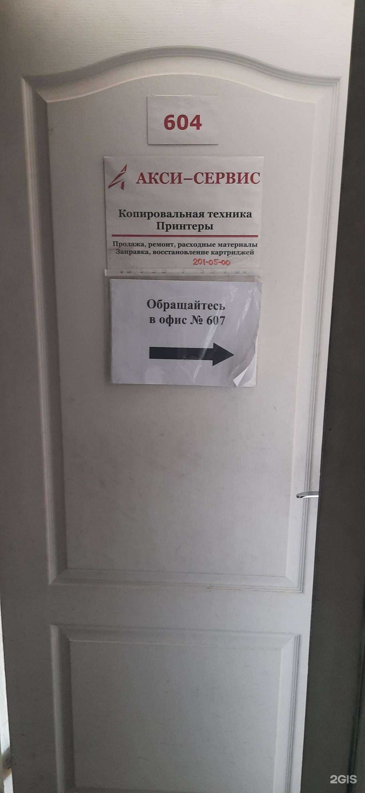 Отзывы на компанию Акси-сервис в г. Новосибирск c фото