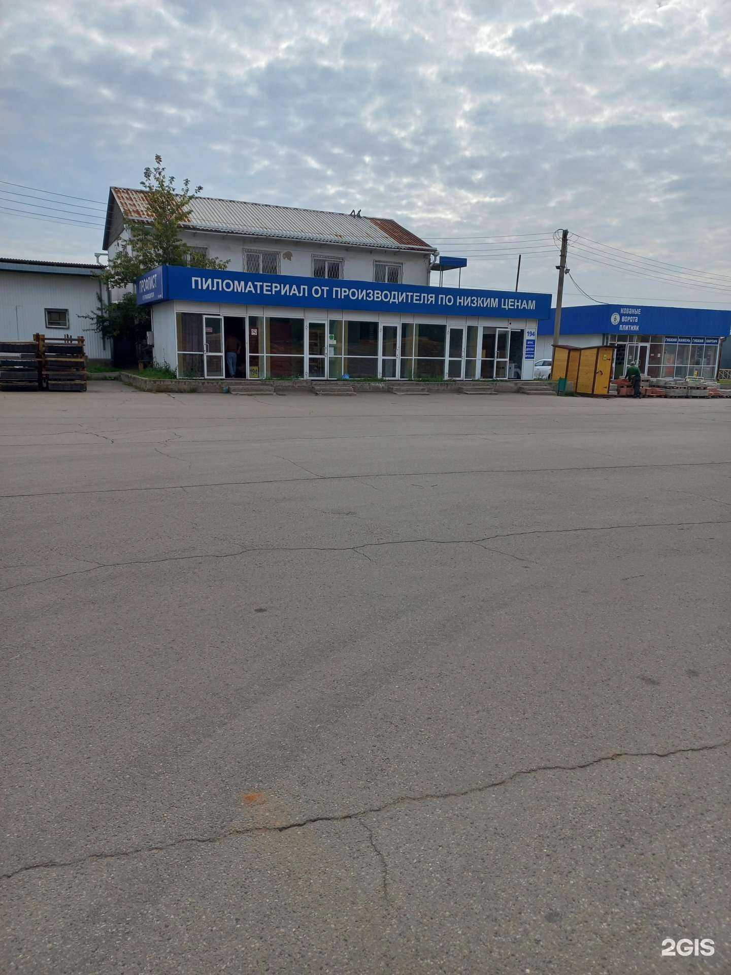 Отзывы на компанию Профэконом в Иркутске c фото - фотография 2 из 2