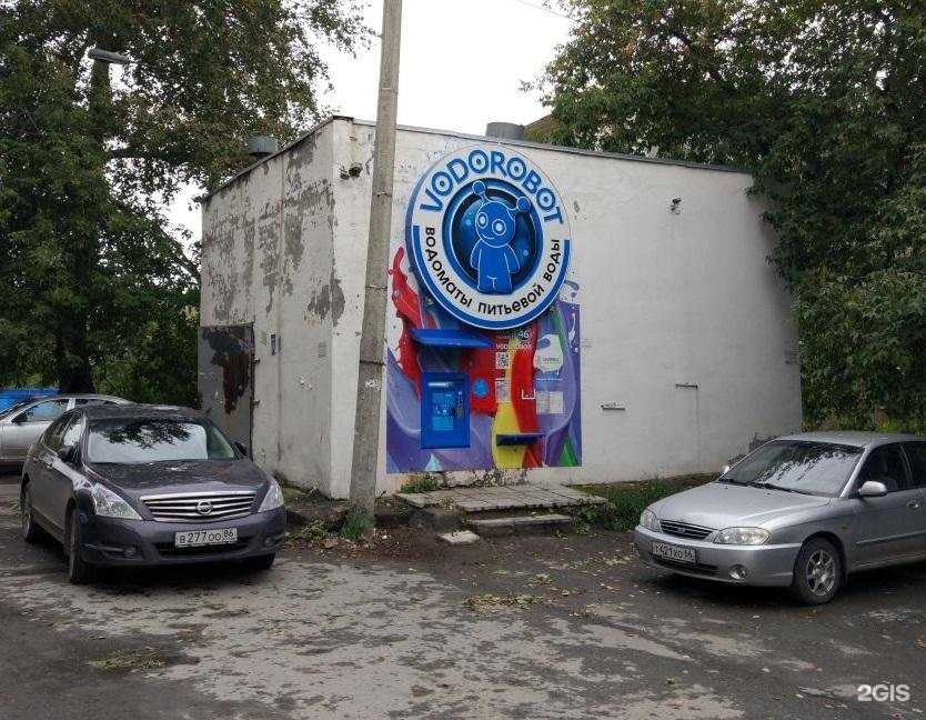 Отзывы на компанию Vodorobot в Екатеринбурге c фото