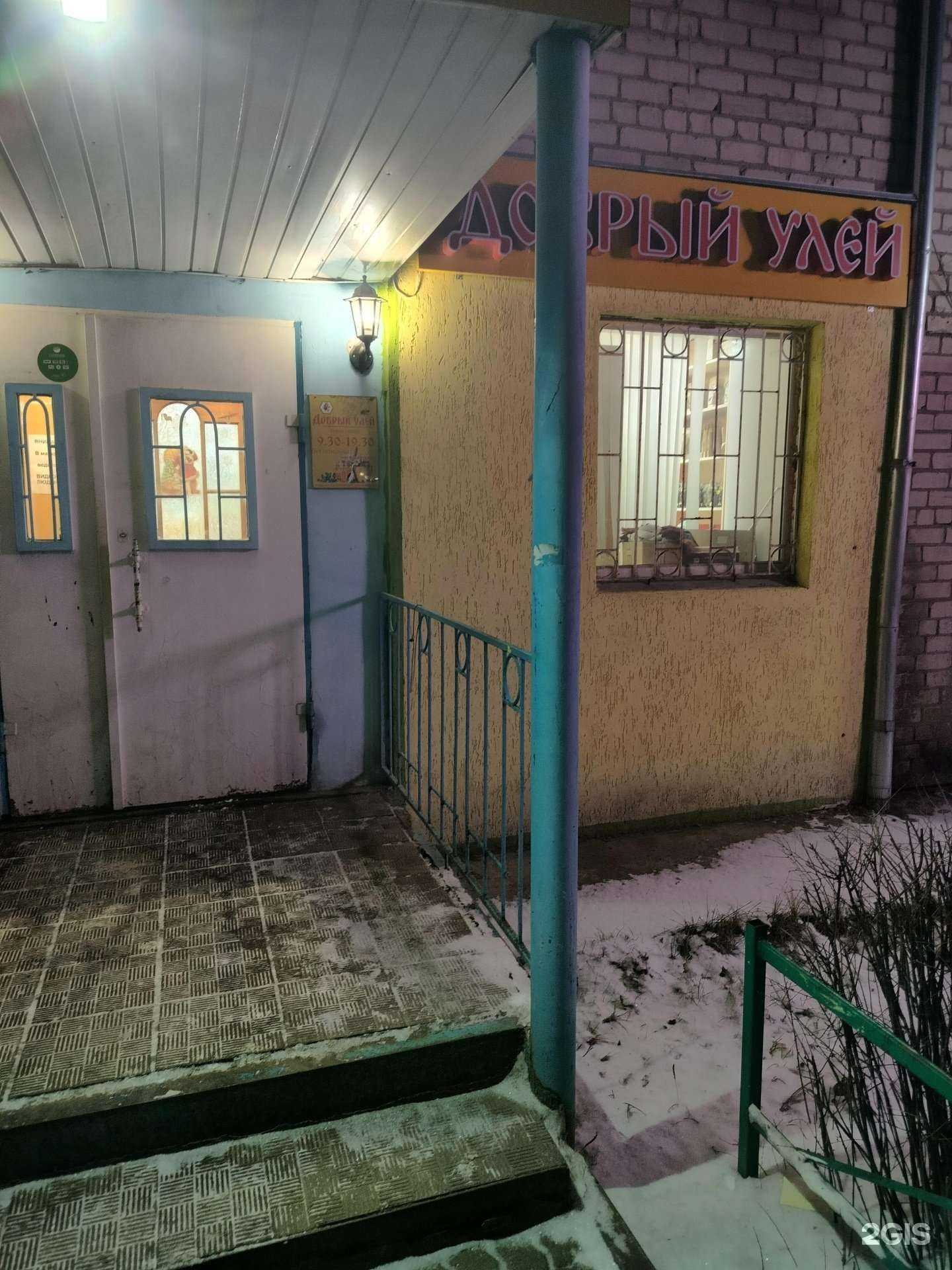 Отзывы на компанию Добрый улей в г. Кострома c фото