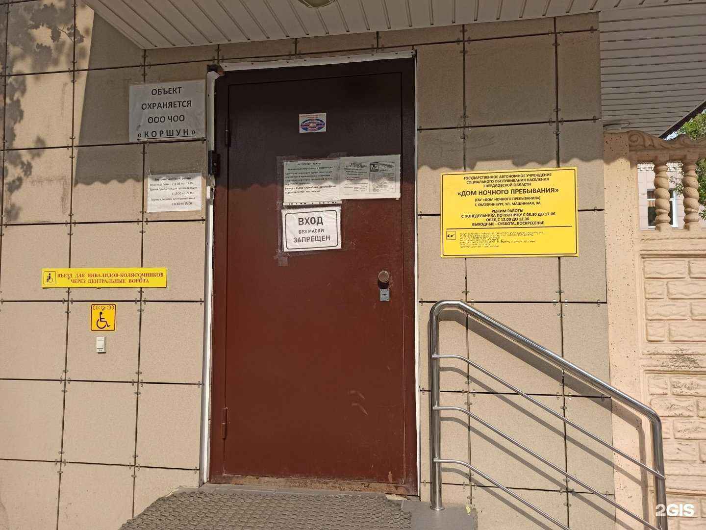 Отзывы на компанию Дом ночного пребывания в г. Екатеринбург c фото