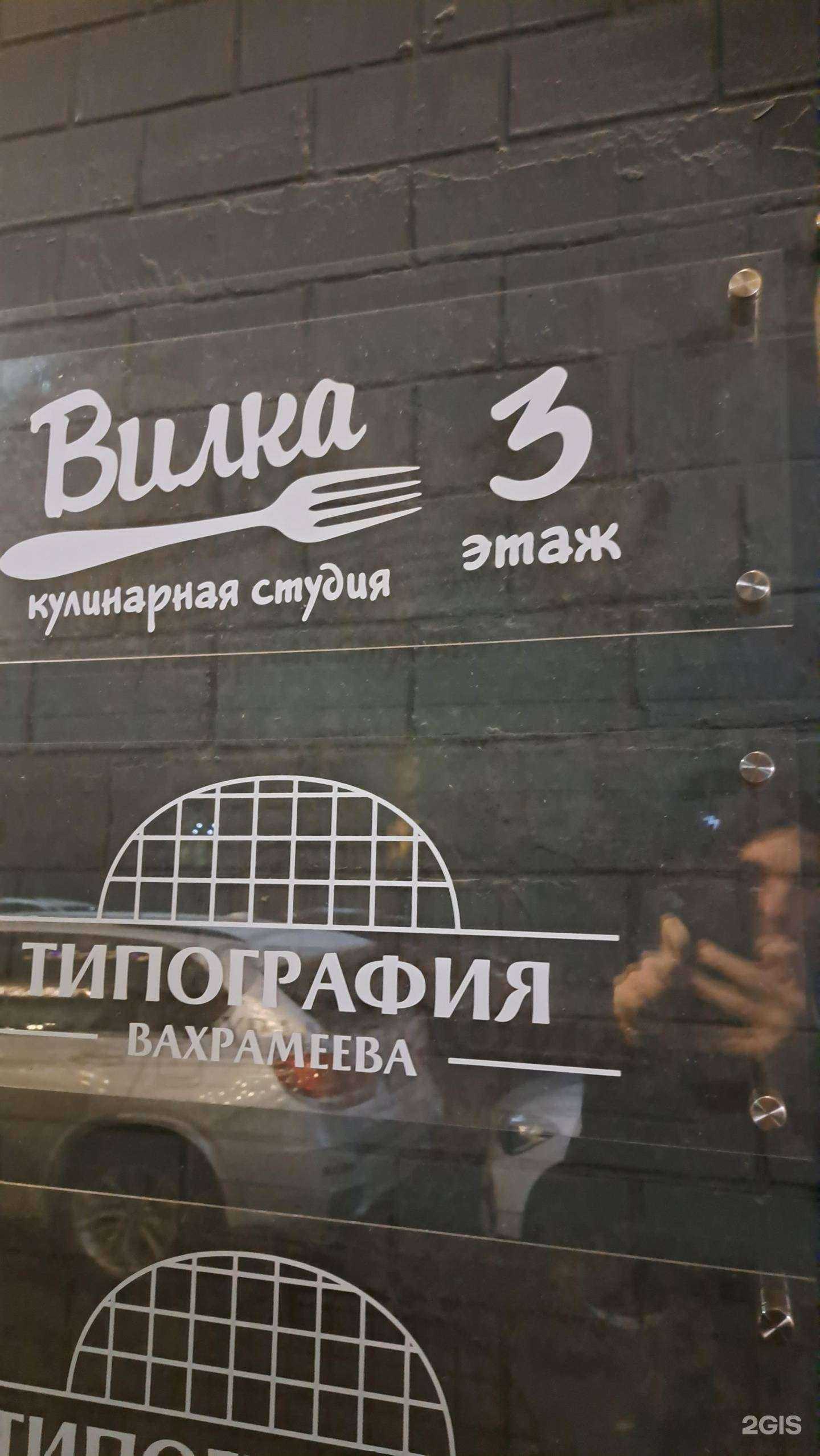 Отзывы на компанию Вилка в Ярославле c фото