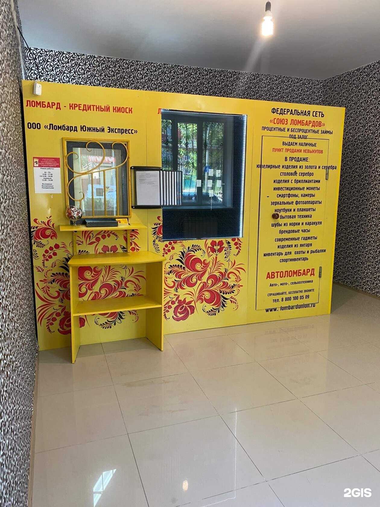 Отзывы на компанию Союз ломбардов в г. Кизляр c фото