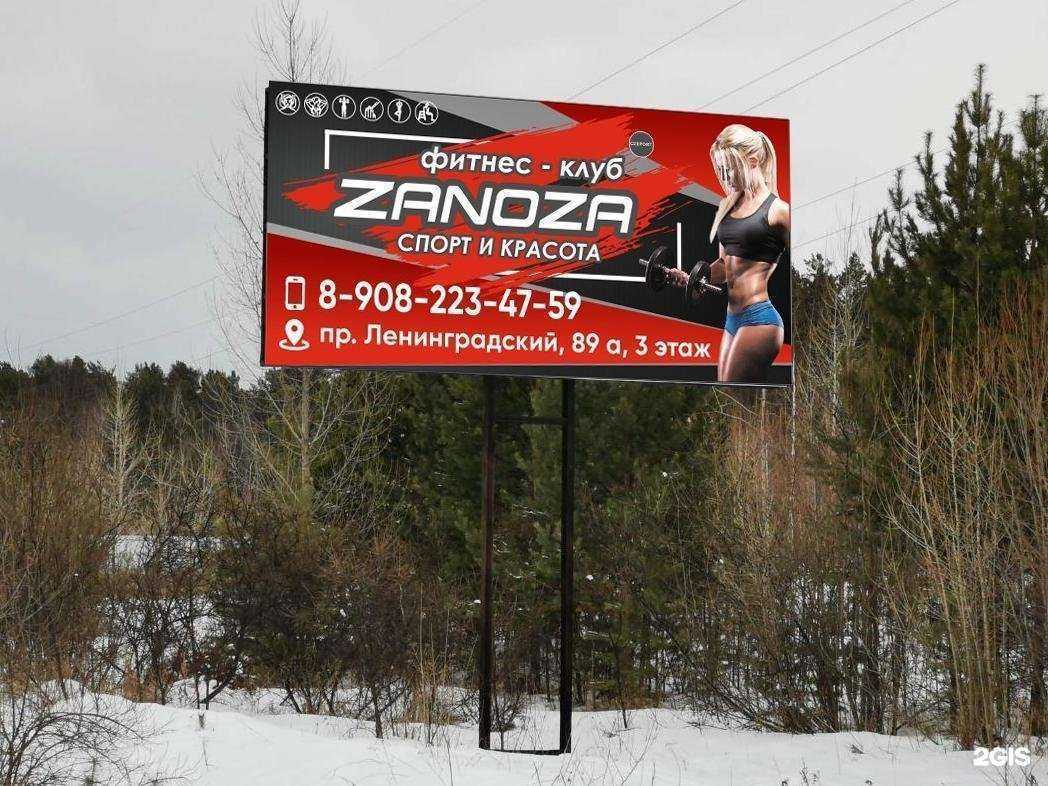 Отзывы на компанию Zanoza в г. Железногорск c фото