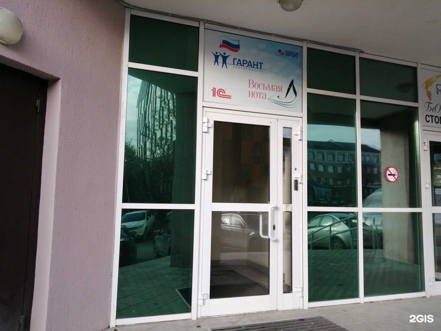 Отзывы на компанию Восьмая нота в Екатеринбурге c фото