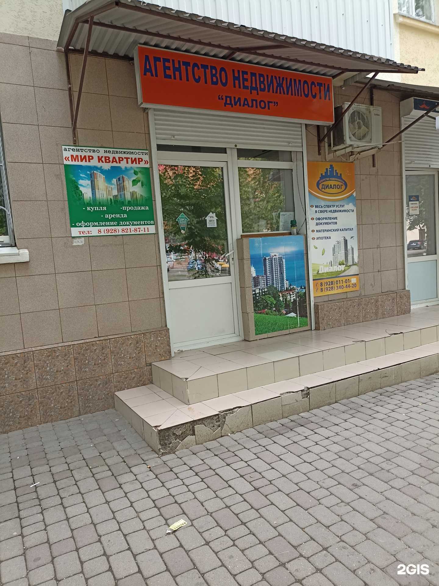 Отзывы на компанию Мир квартир в Минеральных Водах c фото