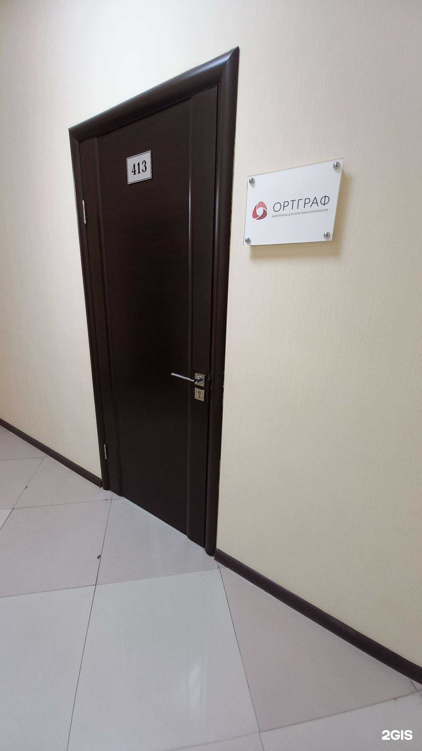 Отзывы на компанию Ортграф Контракт в Краснодаре c фото