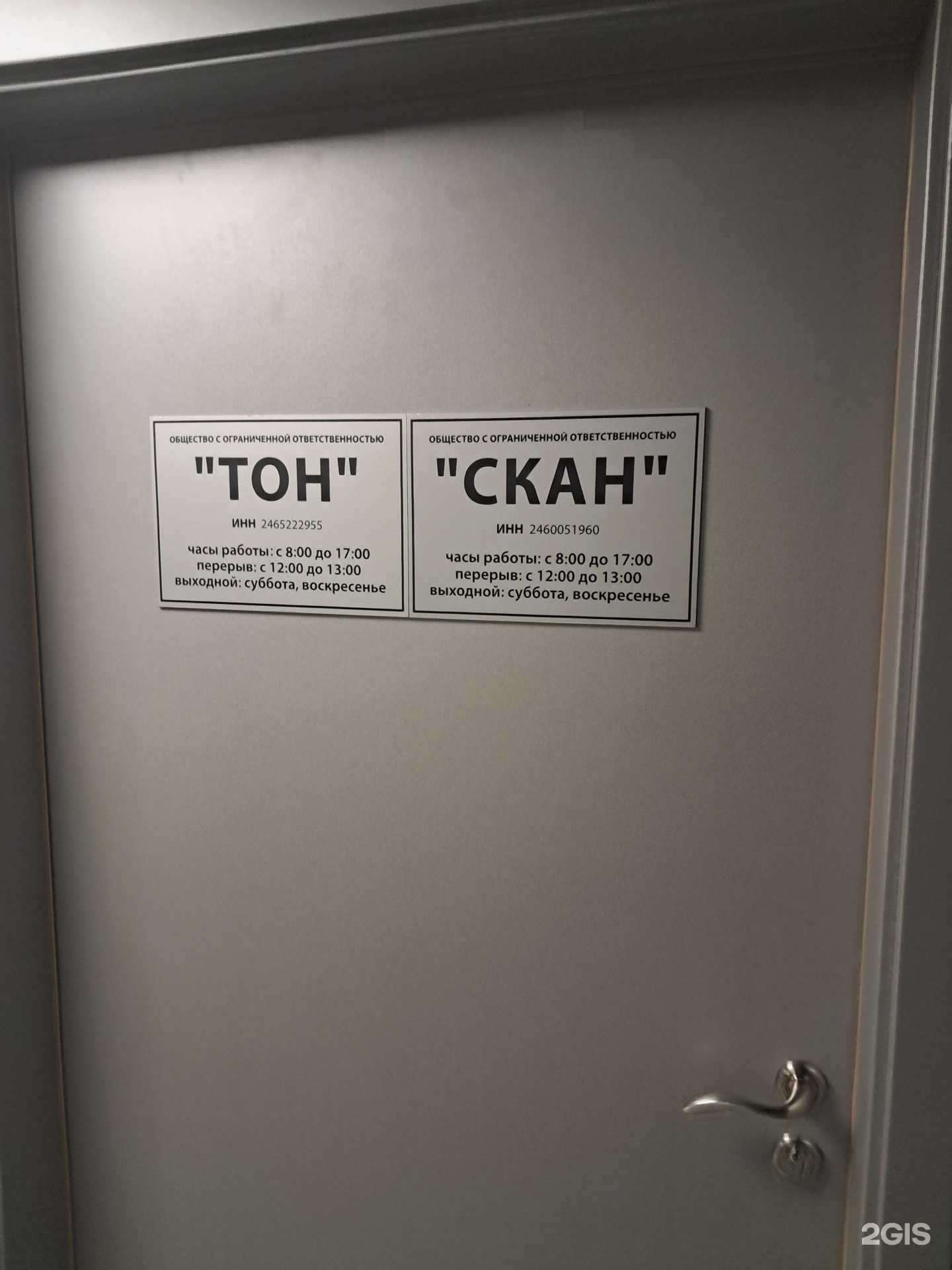 Отзывы на компанию Тон в г. Красноярск c фото