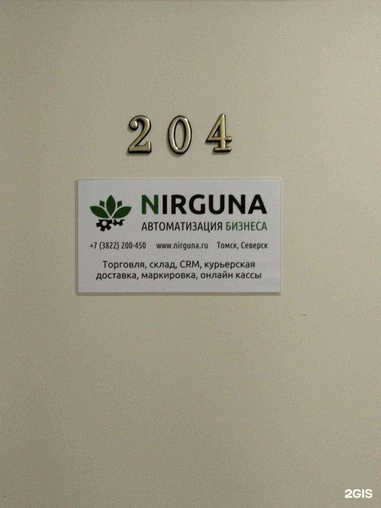 Отзывы на компанию Nirguna в г. Томск c фото