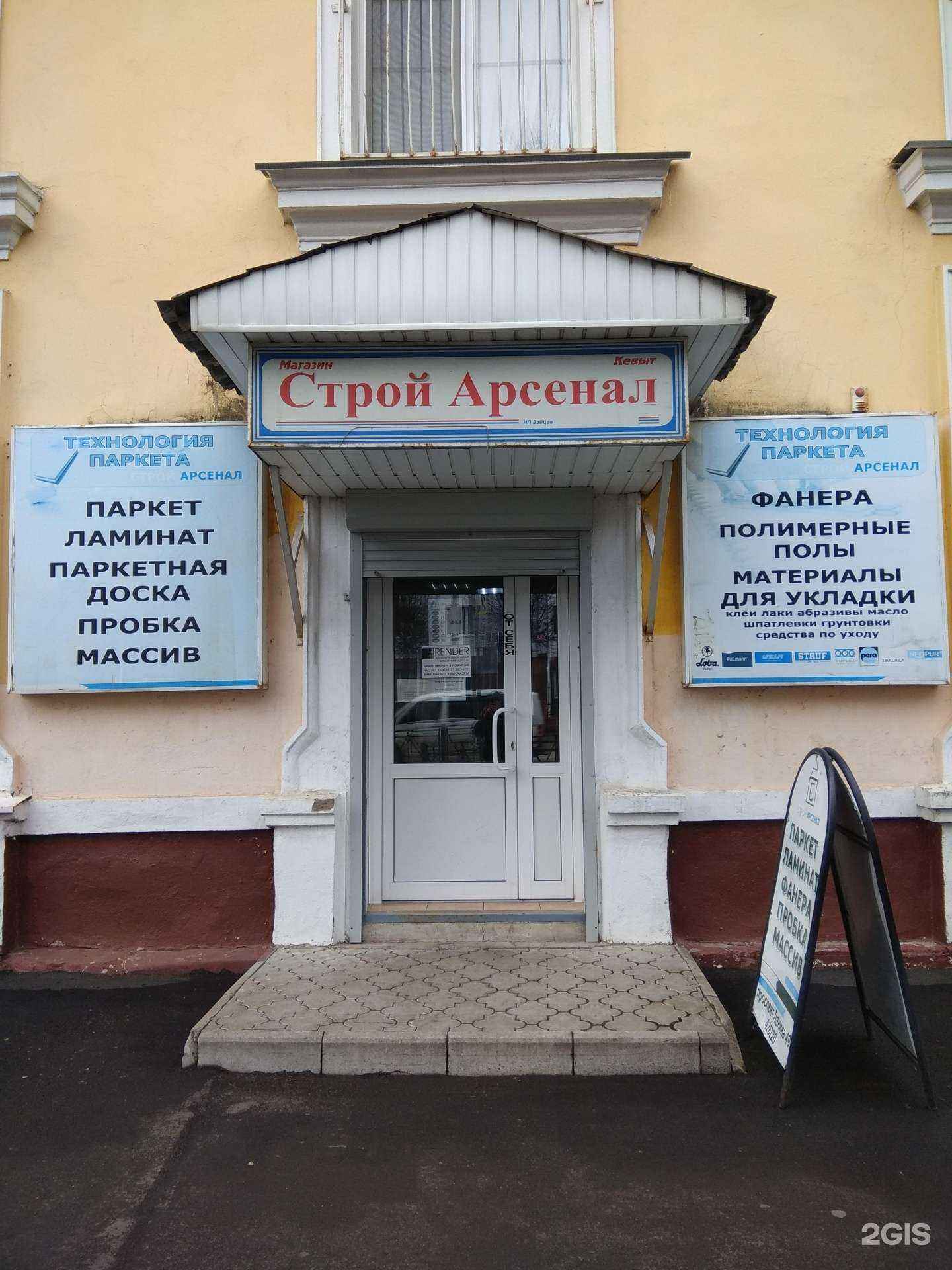 Отзывы на компанию Строй Арсенал в г. Йошкар-Ола c фото