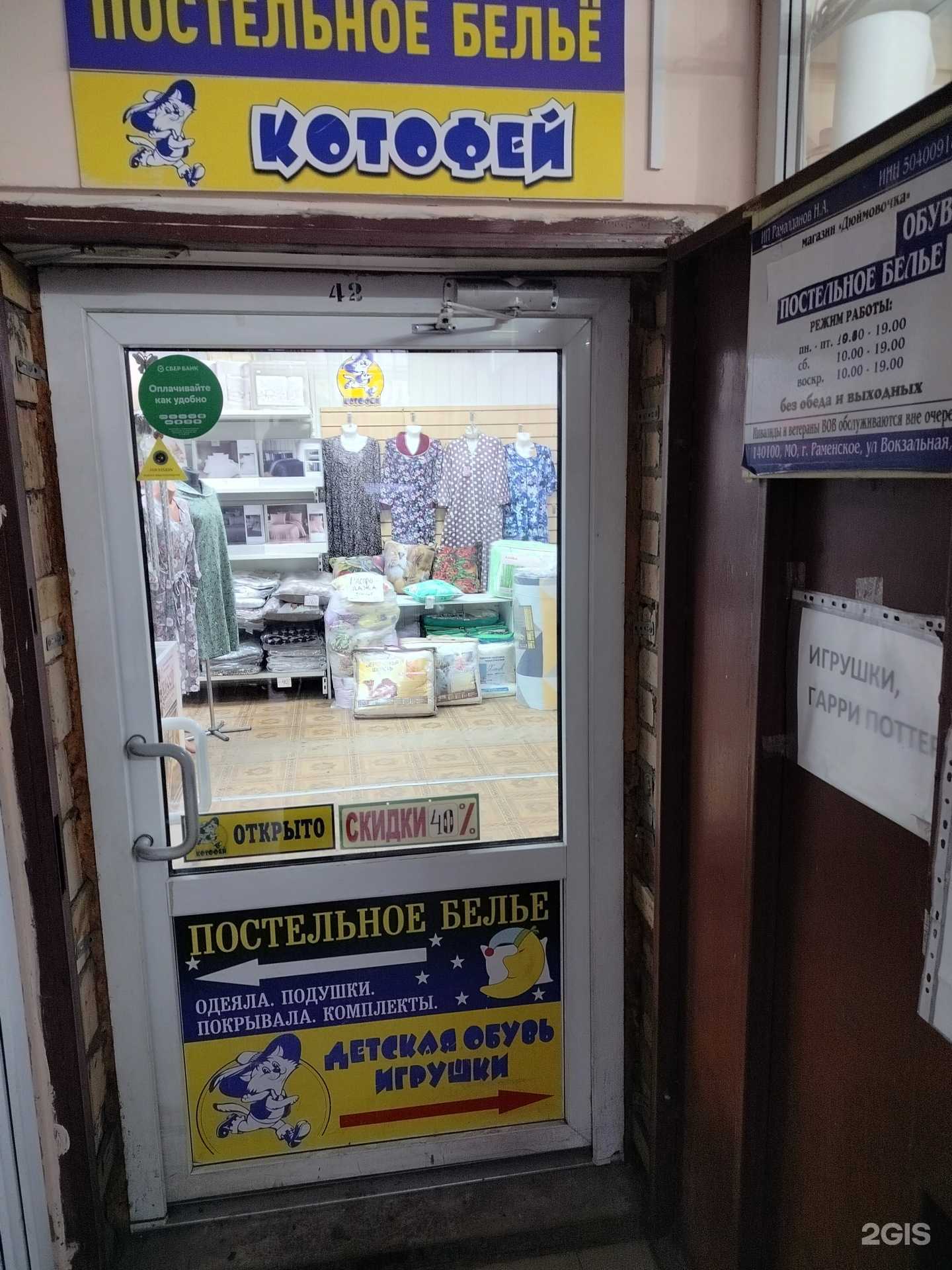 Отзывы на компанию Магазин постельного белья в г. Раменское c фото