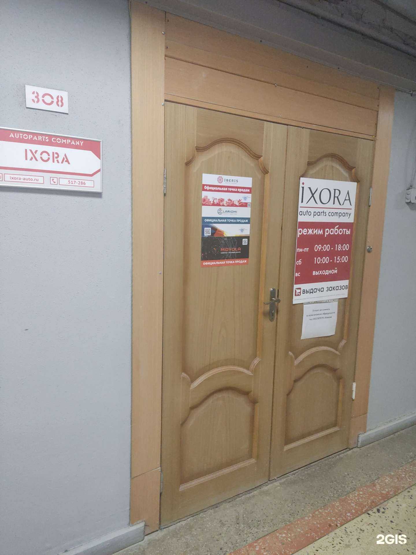 Отзывы на компанию Иксора в г. Сыктывкар c фото