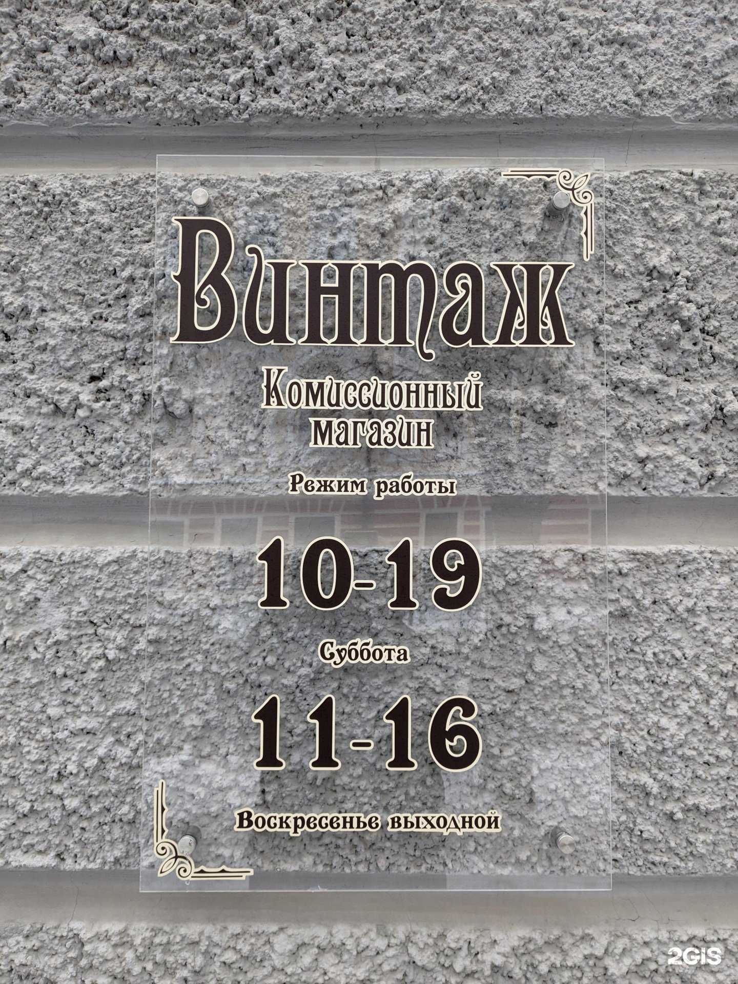 Отзывы на компанию Винтаж в Пскове c фото