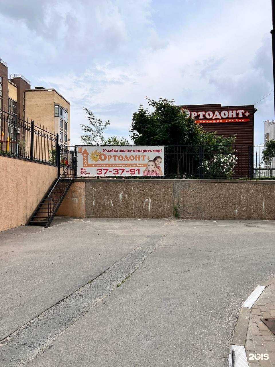 Отзывы на компанию Ортодонт+ в Белгороде c фото - фотография 2 из 2