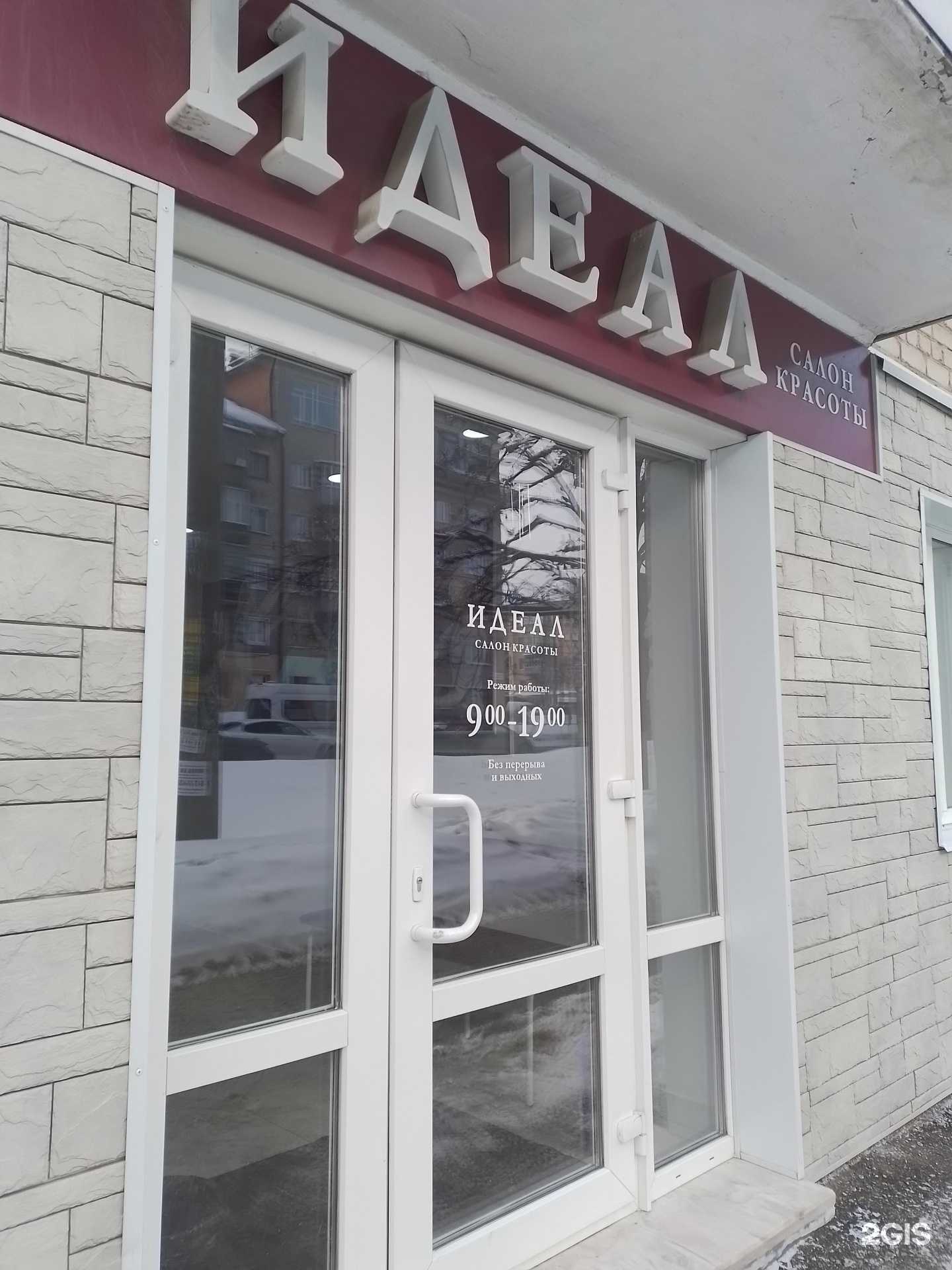 Отзывы на компанию Идеал в Чебоксарах c фото