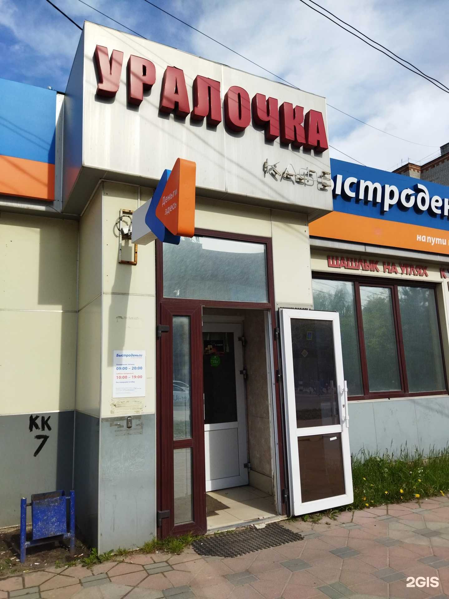 Отзывы на компанию Уралочка в г. Ковров c фото