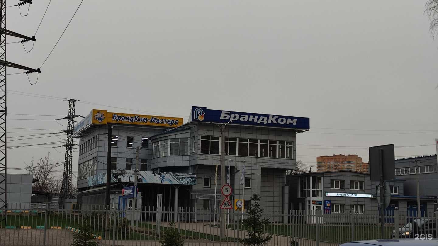 Отзывы на компанию Брандком в Лобне c фото - фотография 2 из 2