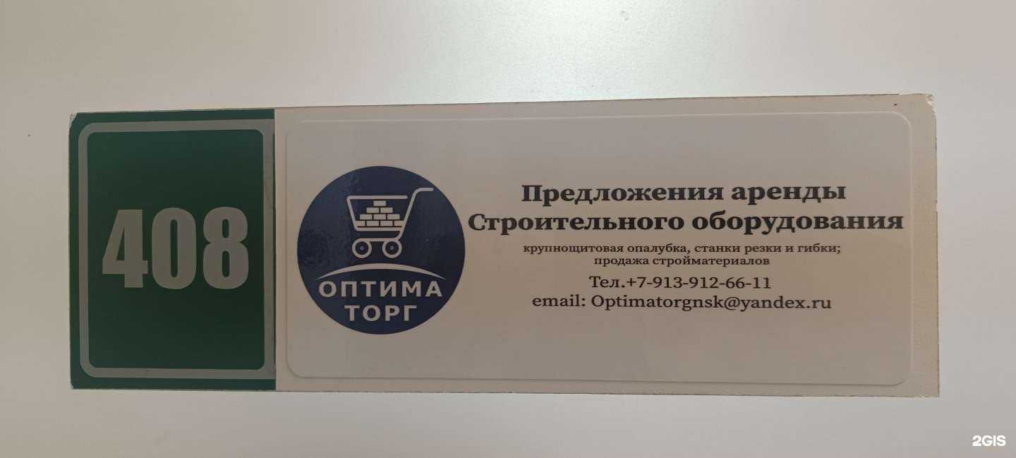 Отзывы на компанию Оптима-Торг в Новосибирске c фото