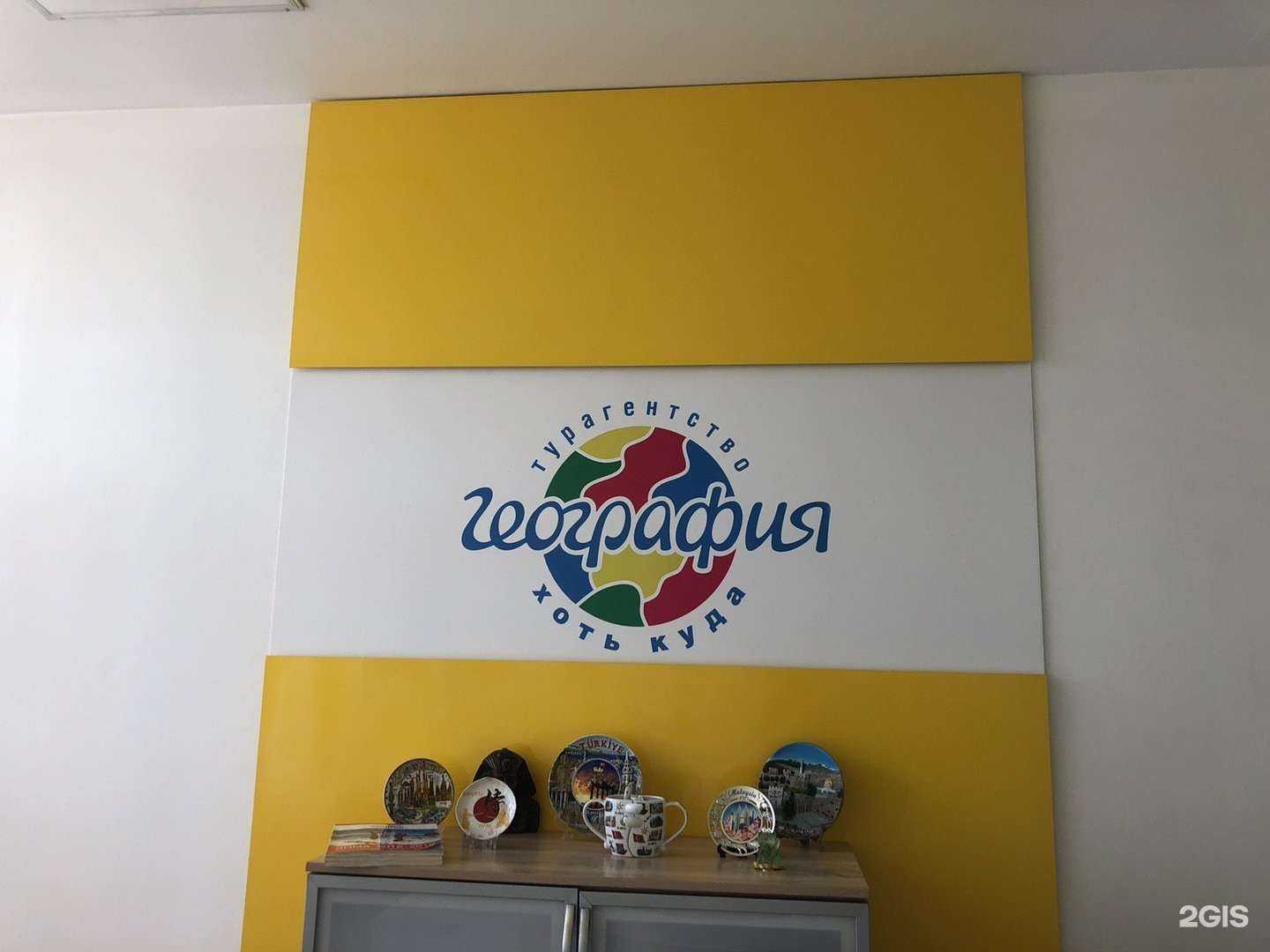 Отзывы на компанию География в Улан-Удэ c фото