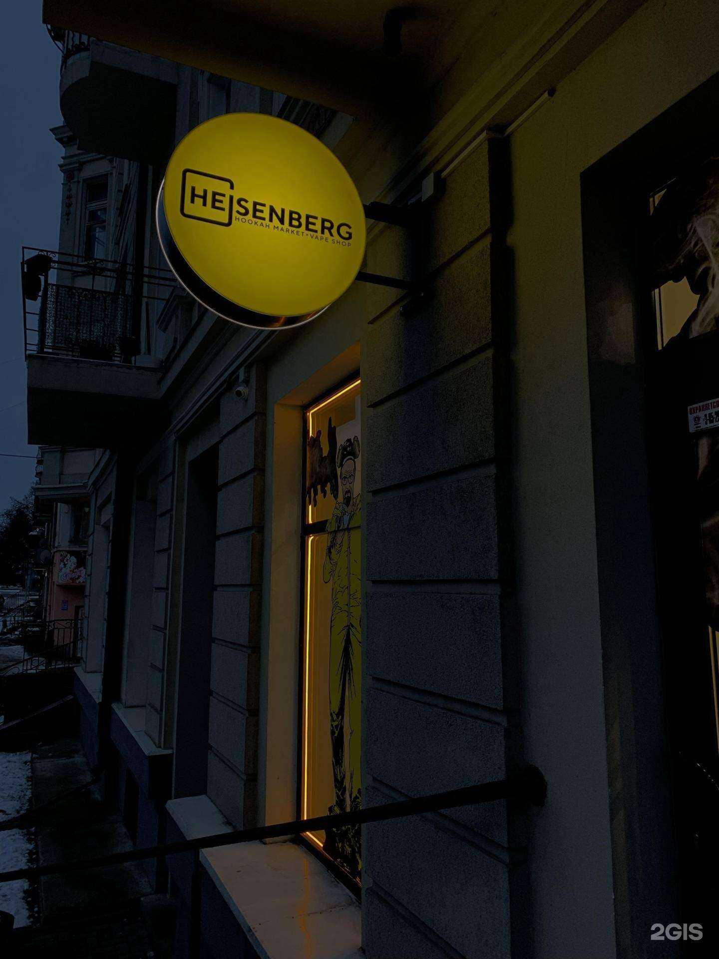 Отзывы на компанию Heisenberg в Советске c фото