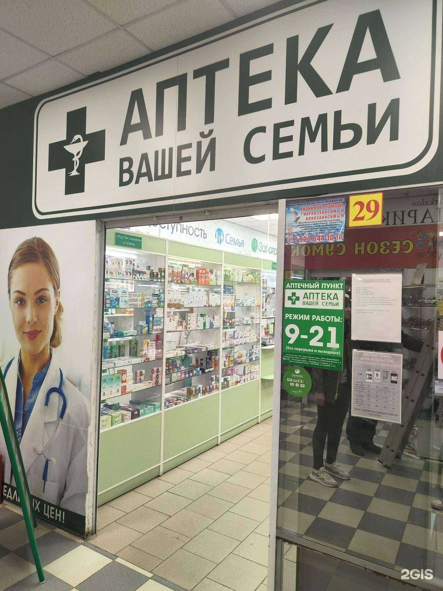 Отзывы на компанию Аптека вашей семьи в г. Кострома c фото