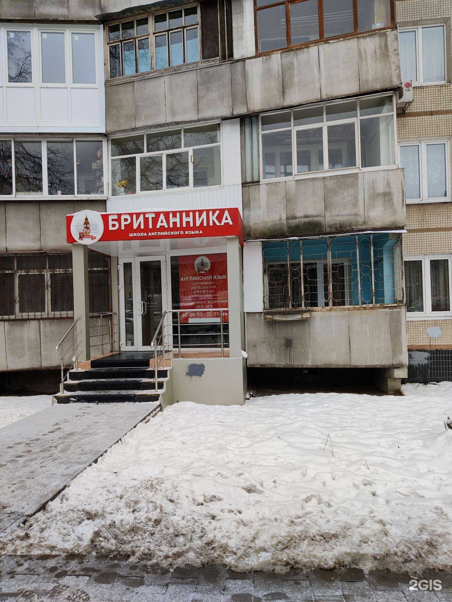 Отзывы на компанию Британника в Туле c фото