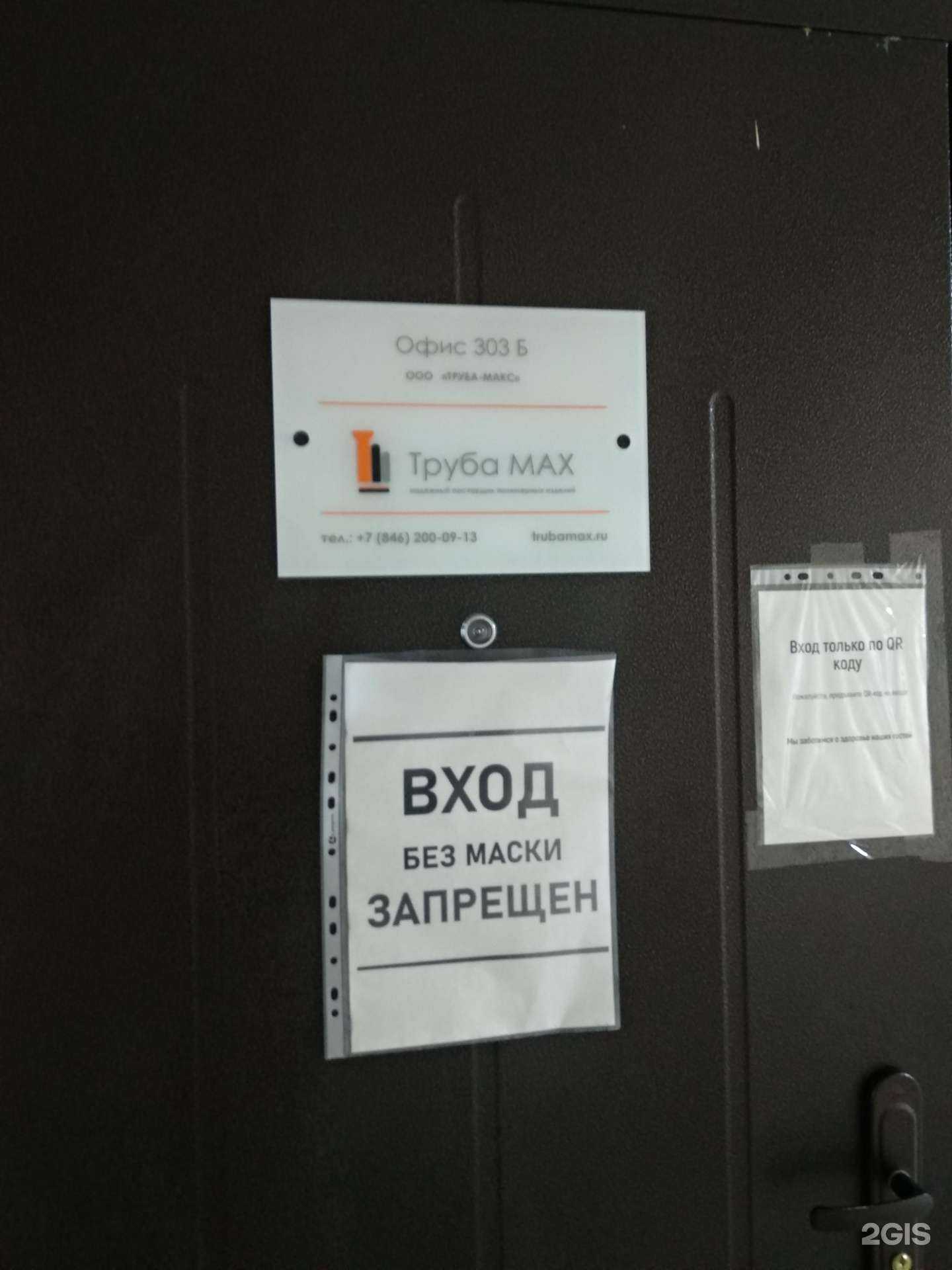 Отзывы на компанию Труба Max в Самаре c фото