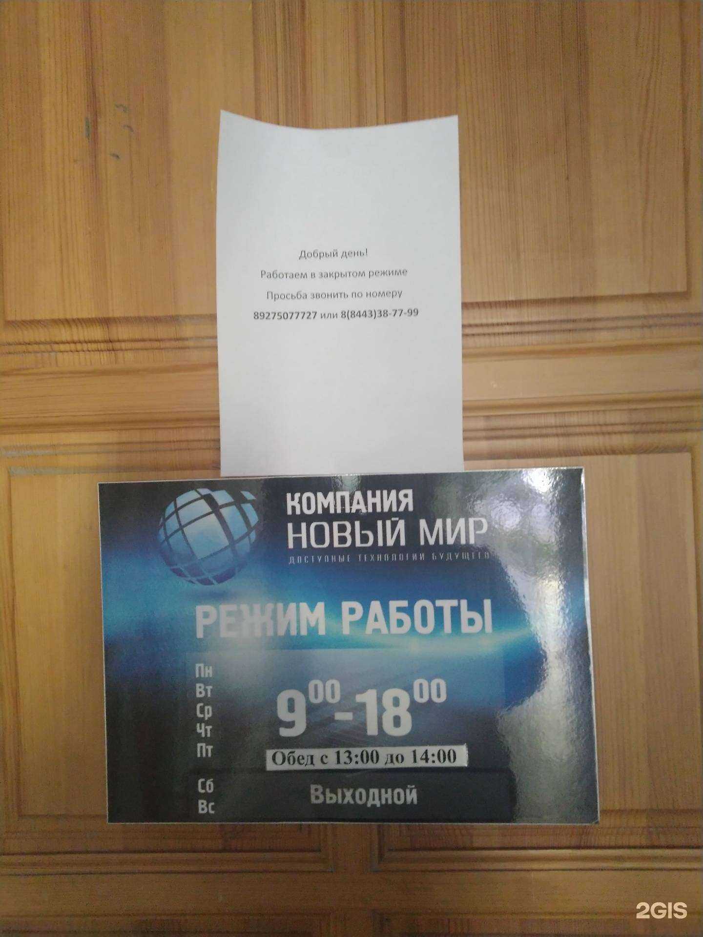 Отзывы на компанию Новый мир в Волжском c фото