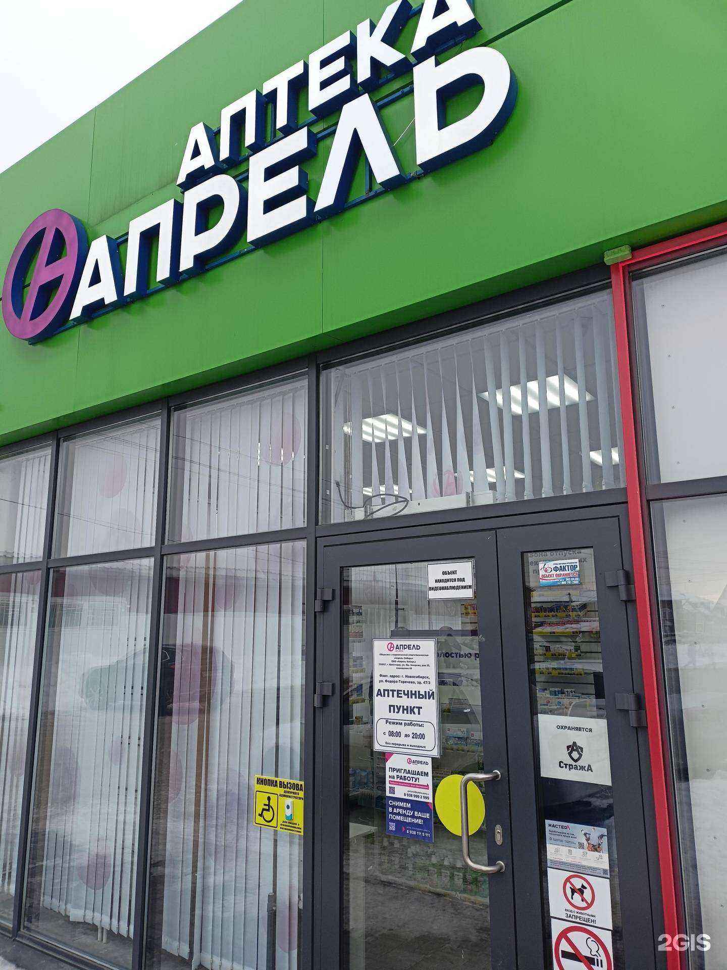 Отзывы на компанию Апрель в г. Новосибирск c фото