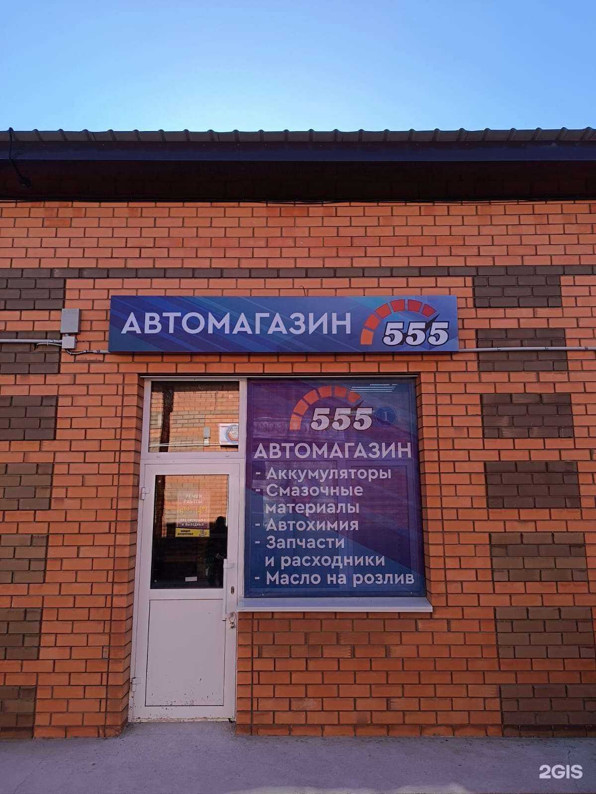 Отзывы на компанию 555 в г. Чита c фото