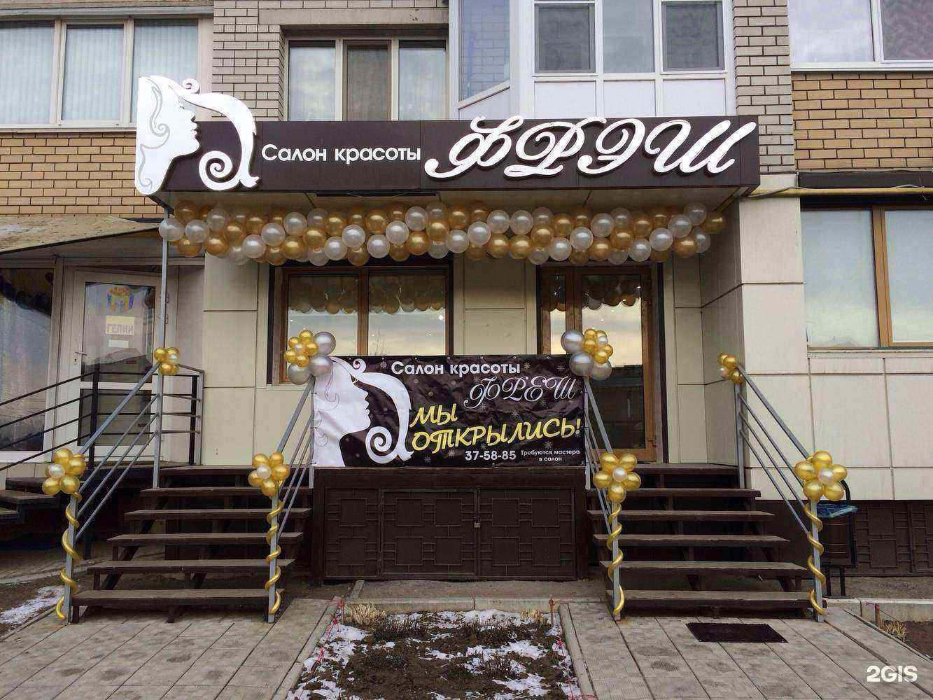 Отзывы на компанию Фрэш в г. Саратов c фото
