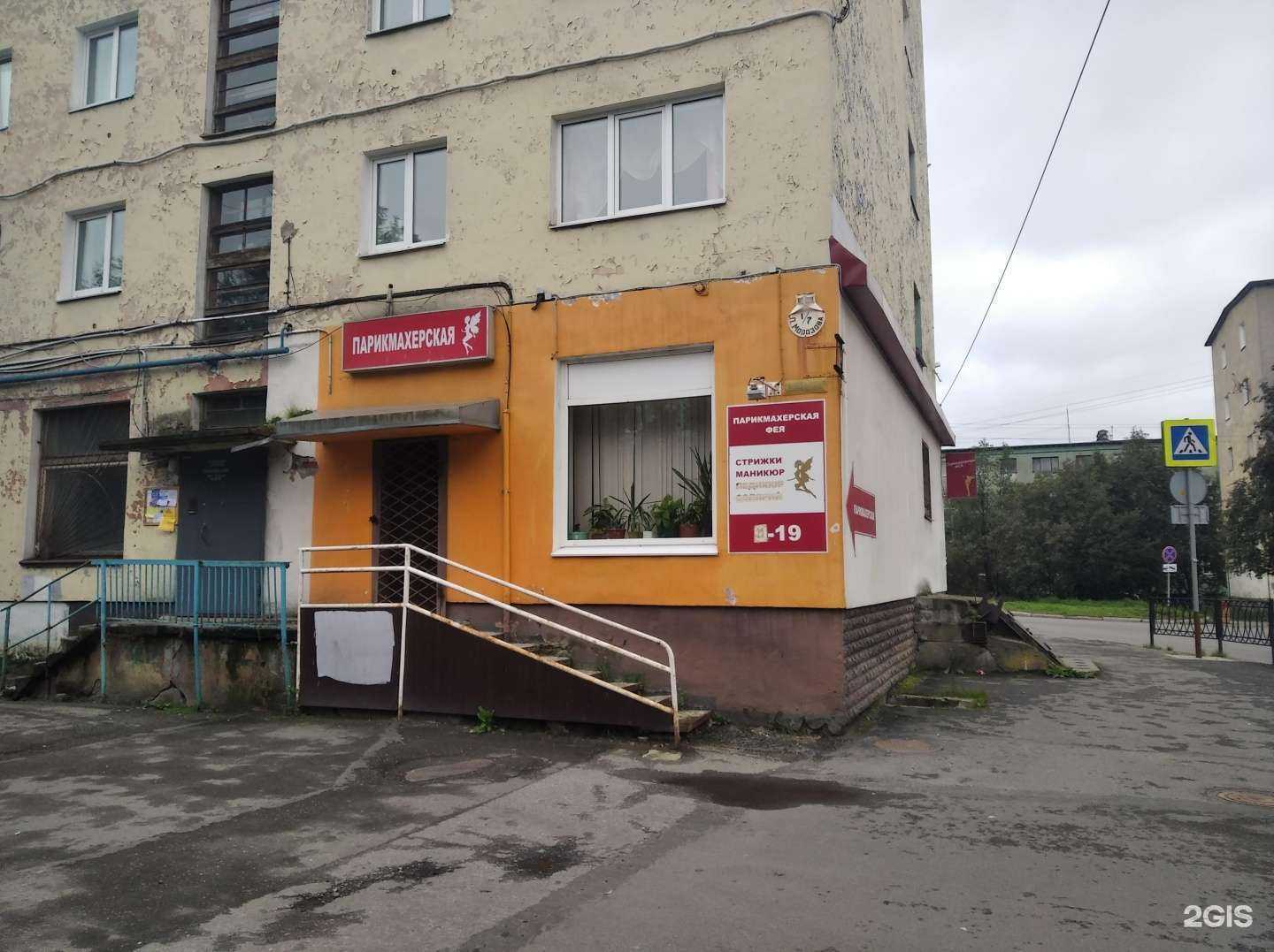 Отзывы на компанию Фея в Мурманске c фото