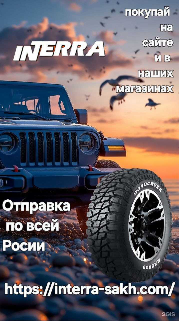 Отзывы на компанию Interra в г. Южно-Сахалинск c фото