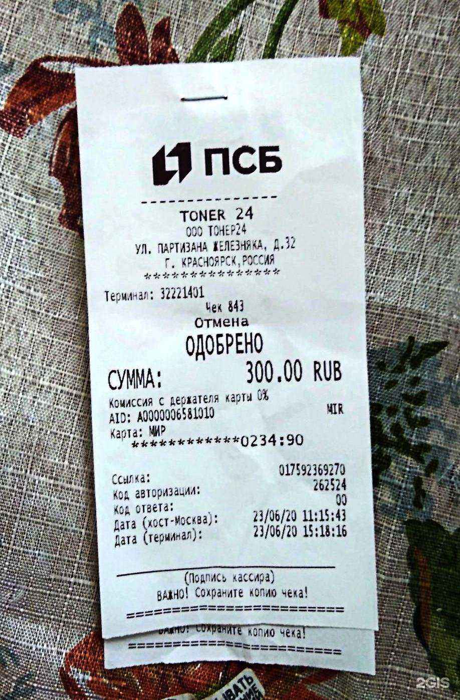 Отзывы на компанию Тонер24 в Красноярске c фото