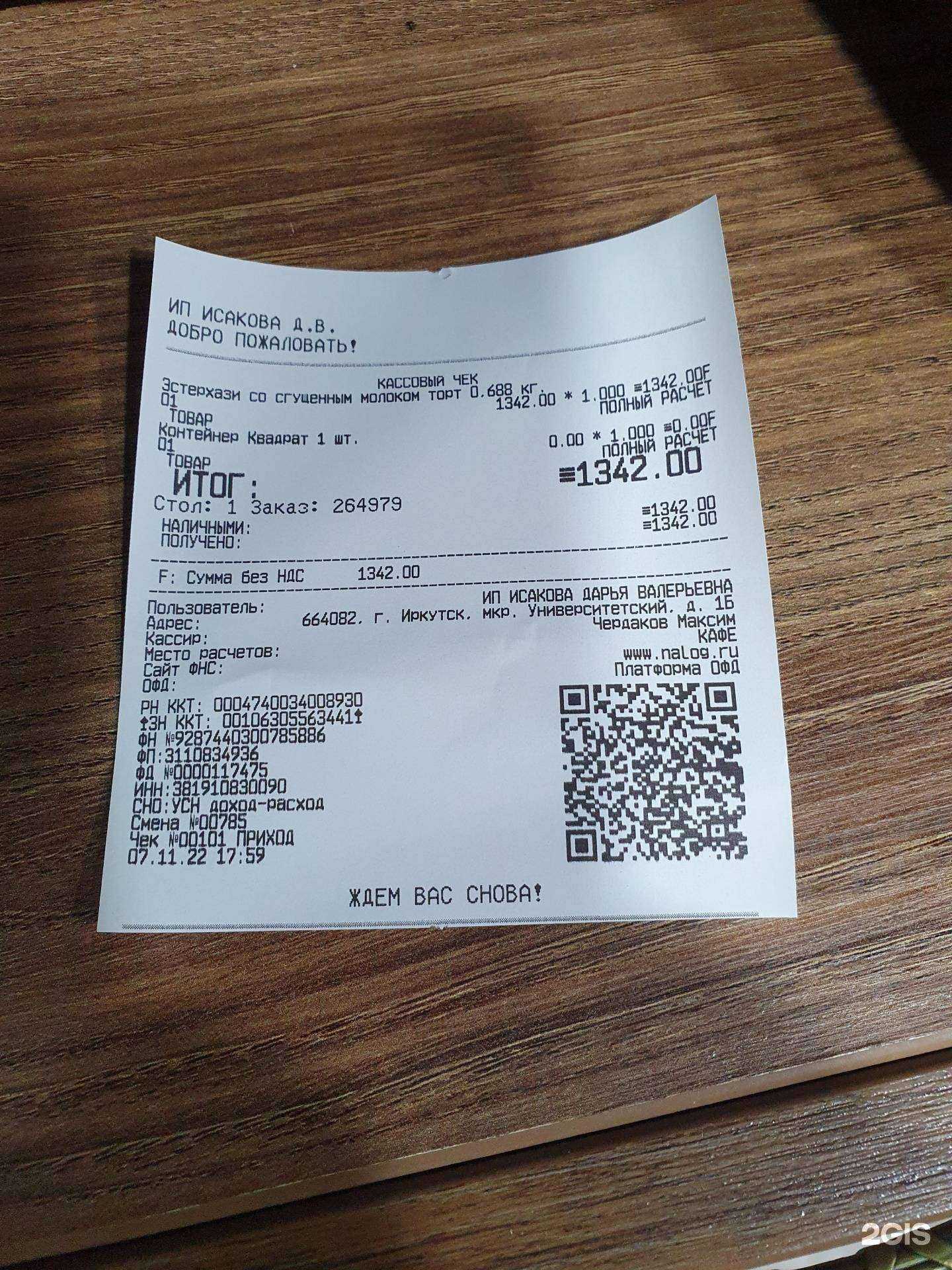 Отзывы на компанию Cake Home в г. Иркутск c фото