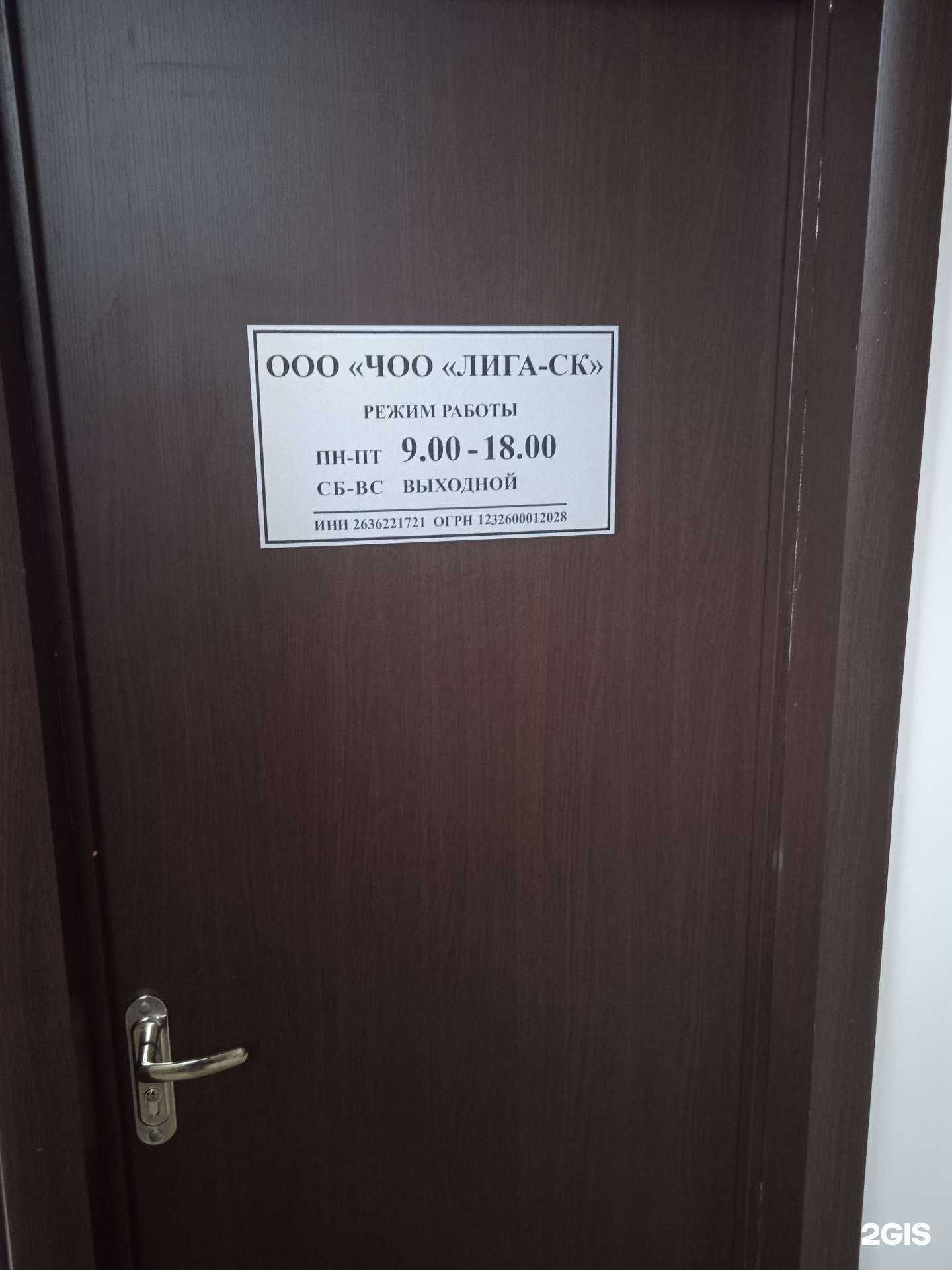 Отзывы на компанию Лига-СК в Ставрополе c фото