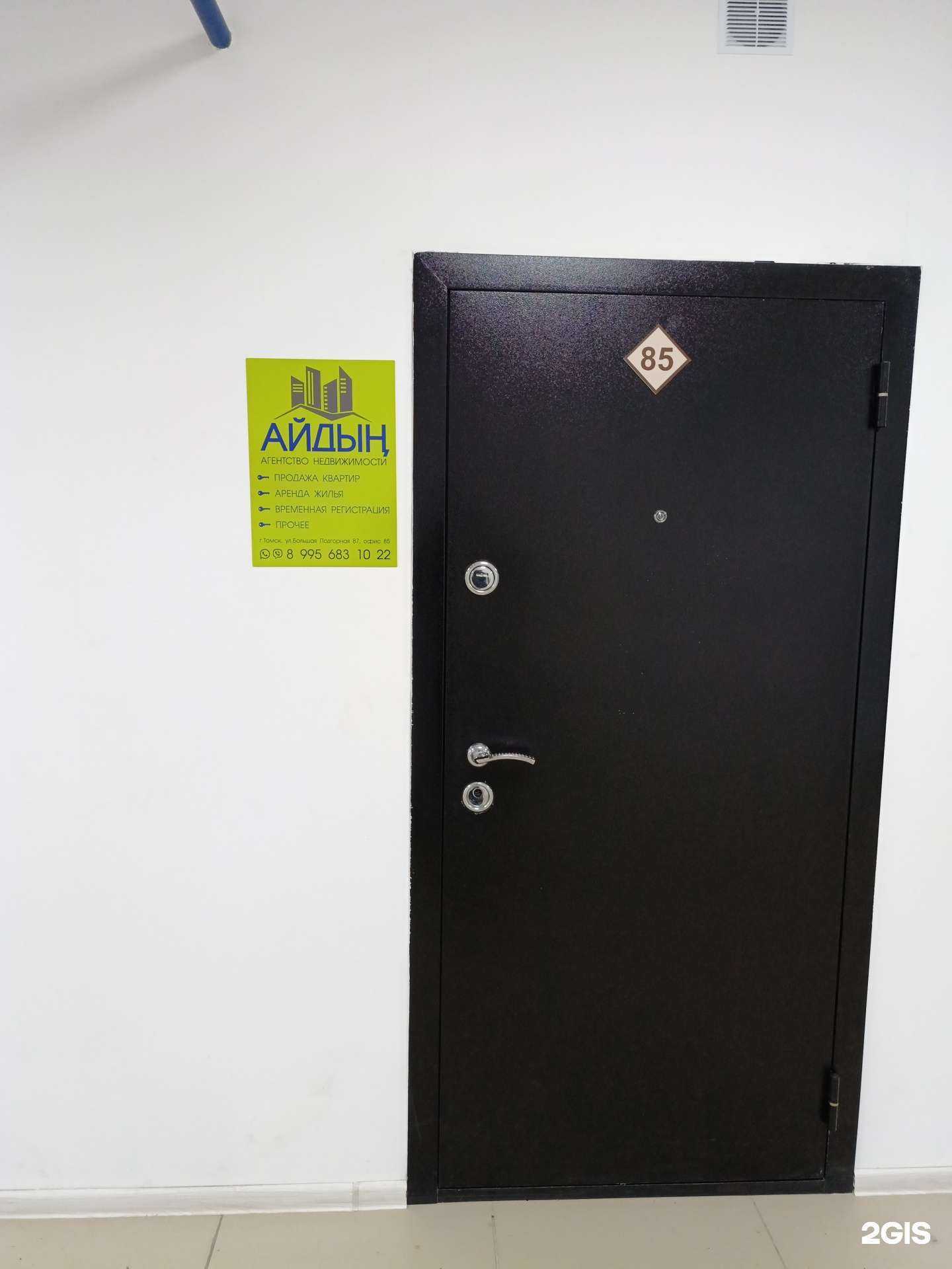 Отзывы на компанию Айдын в Томске c фото