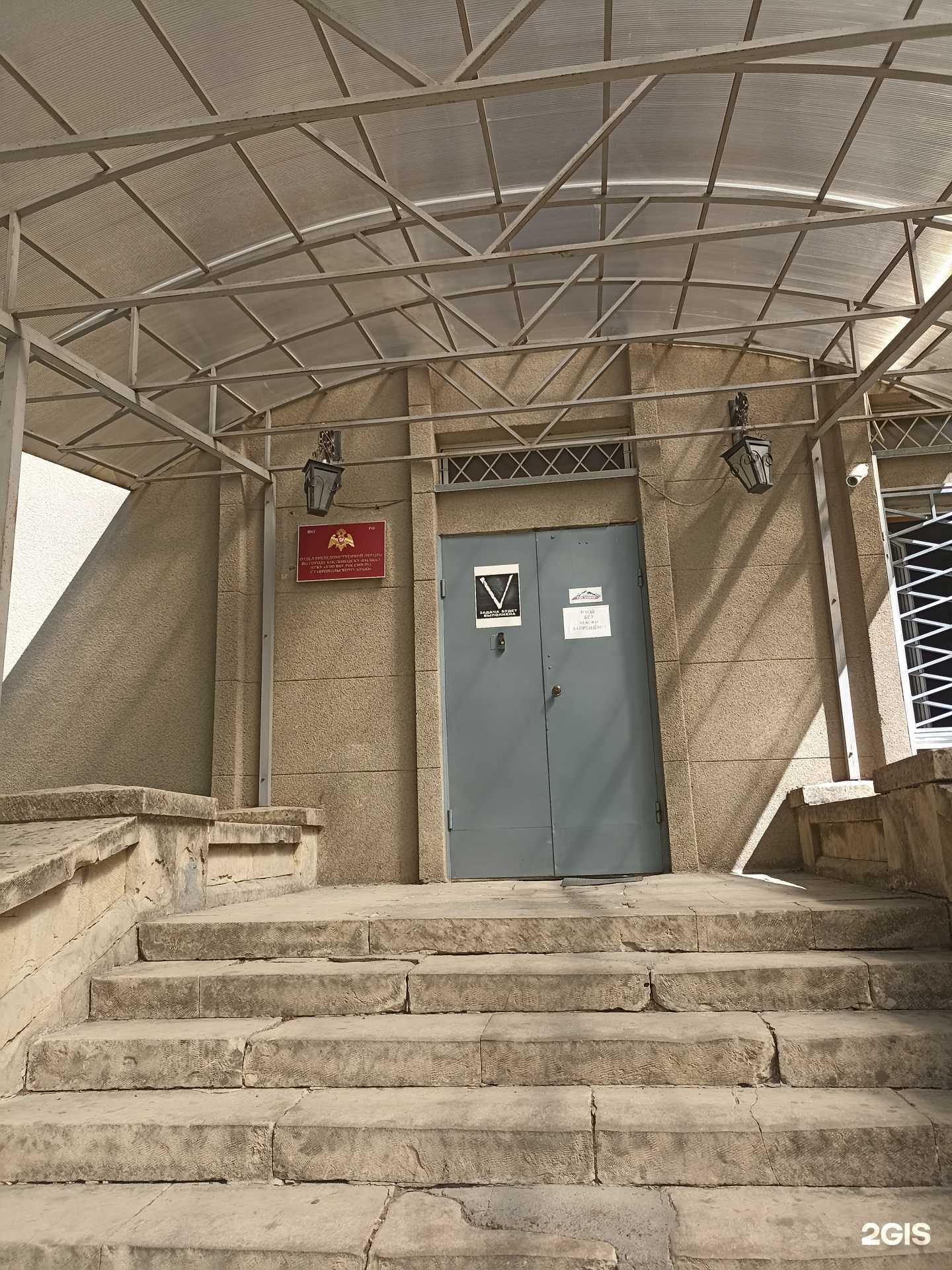 Отзывы на компанию Отдел вневедомственной охраны по г. Кисловодску в Кисловодске c фото