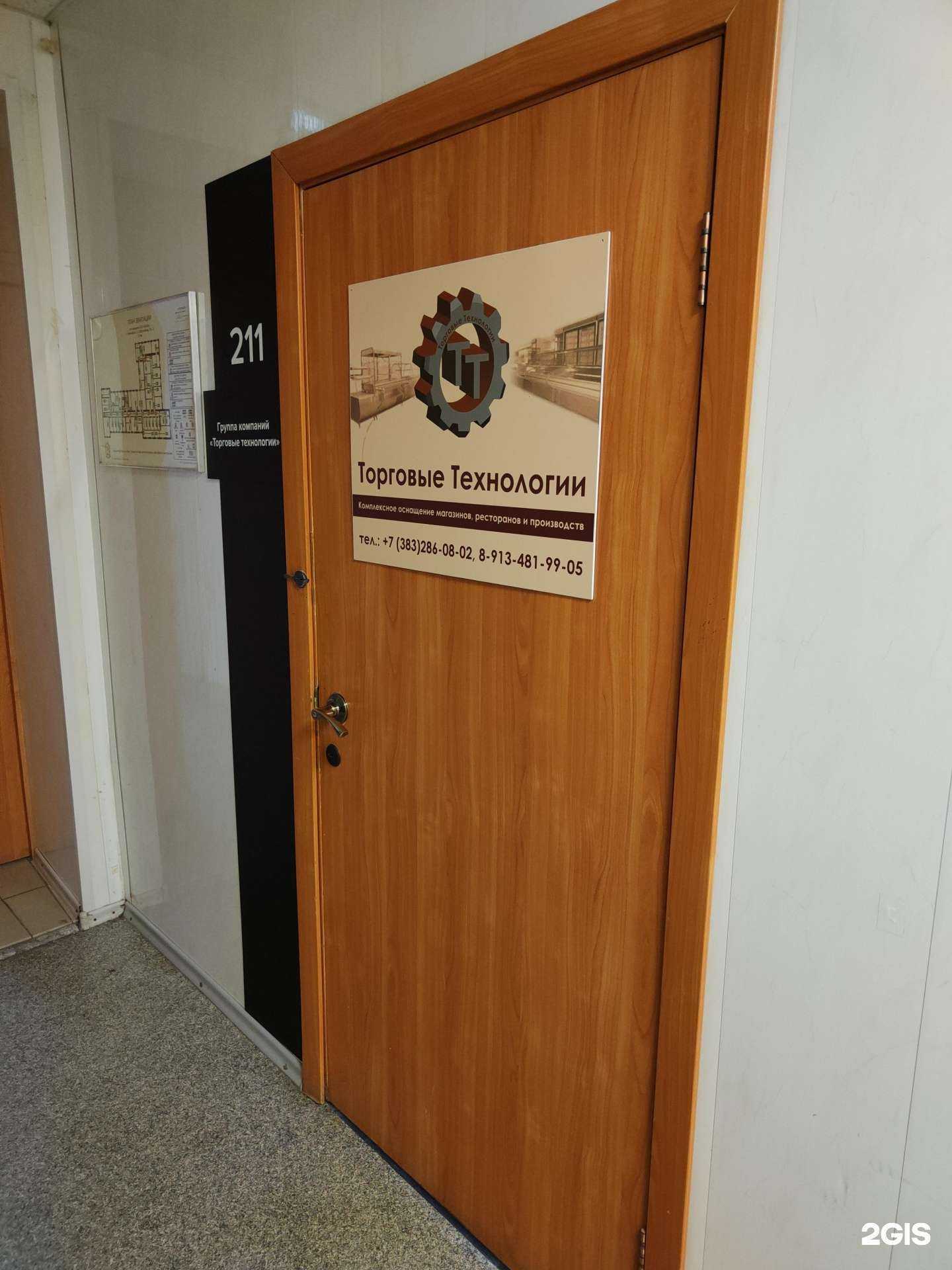 Отзывы на компанию Торговые технологии в г. Новосибирск c фото